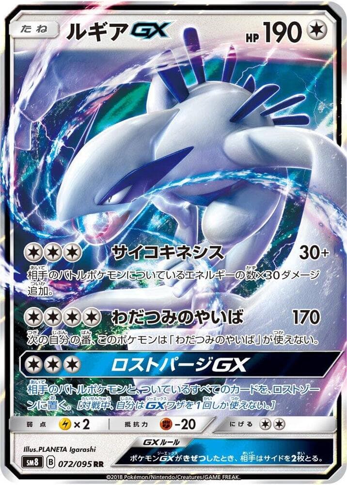 Lugia GX 072/95