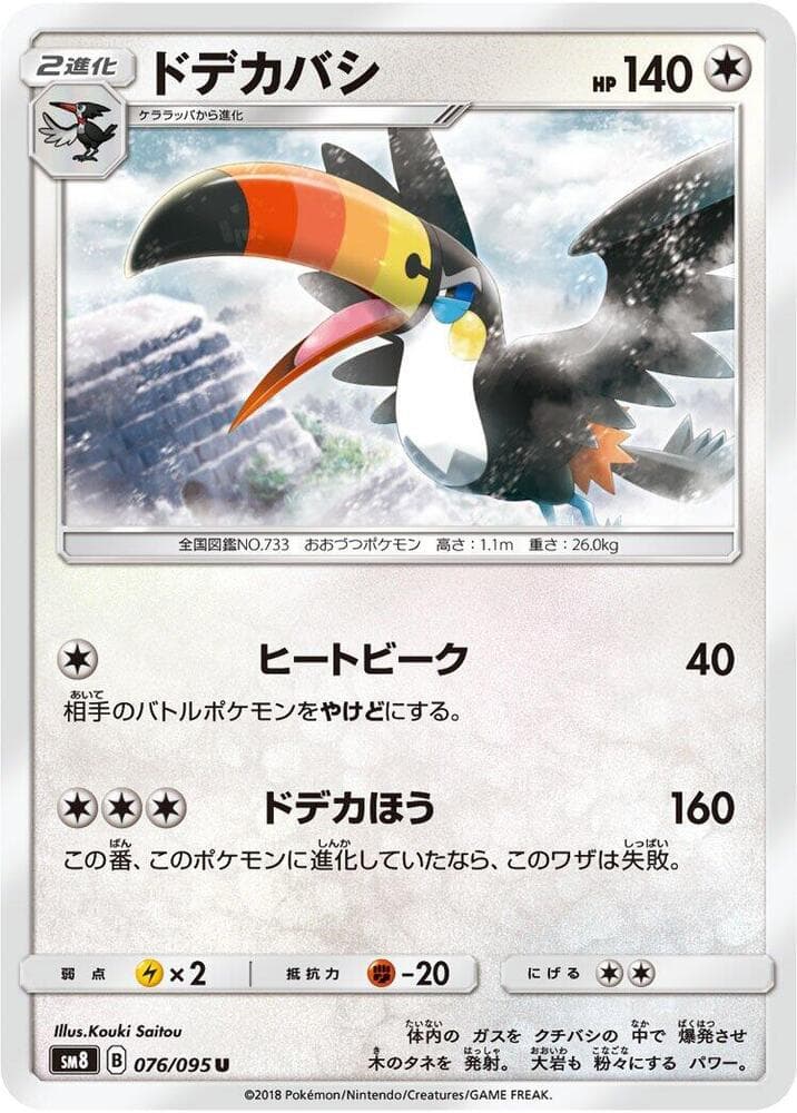 Toucannon 076/95