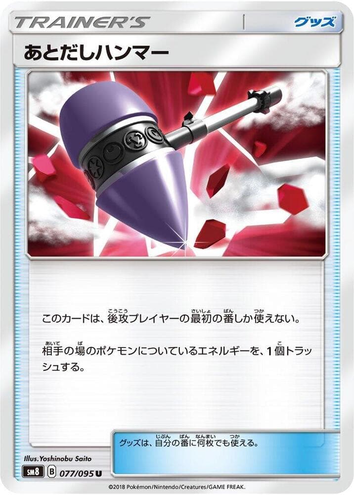 Wait and See Hammer 077/95