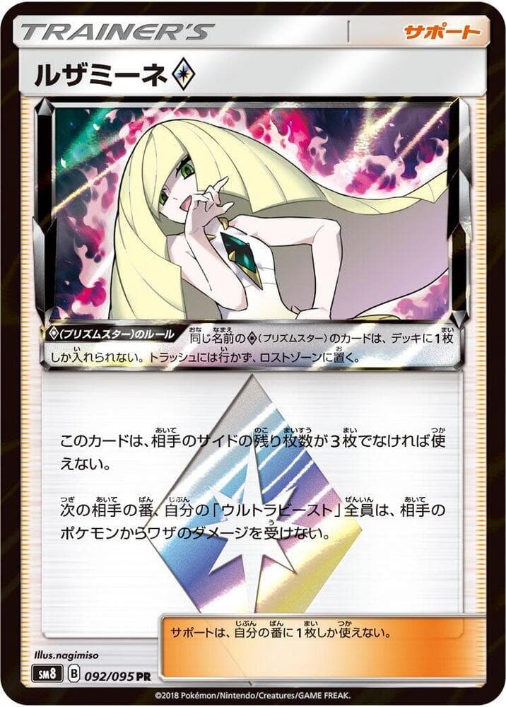 Lusamine ◇ 092/95