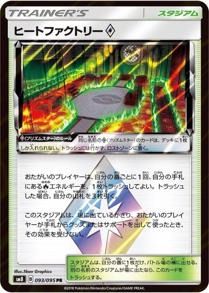 Heat Factory ◇ 093/95