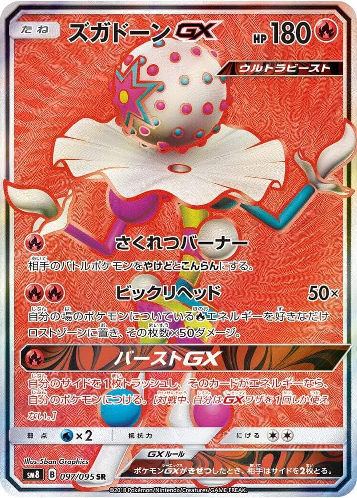 Blacephalon GX 097/95