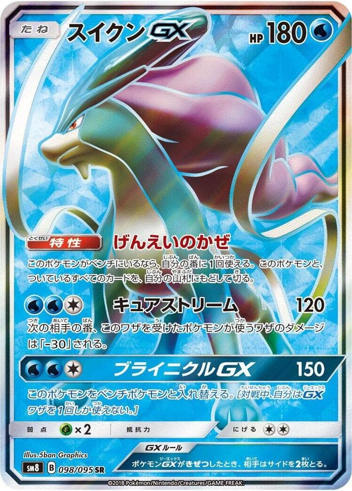 Suicune GX 098/95