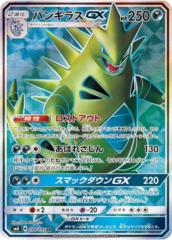Tyranitar GX 099/95