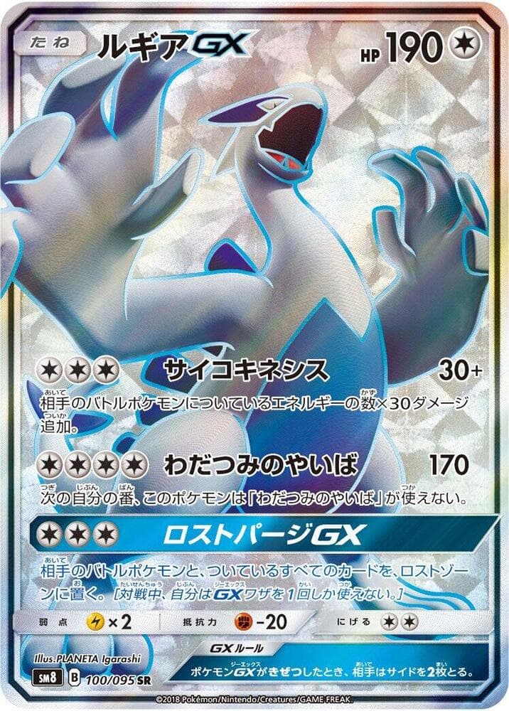 Lugia GX 100/95
