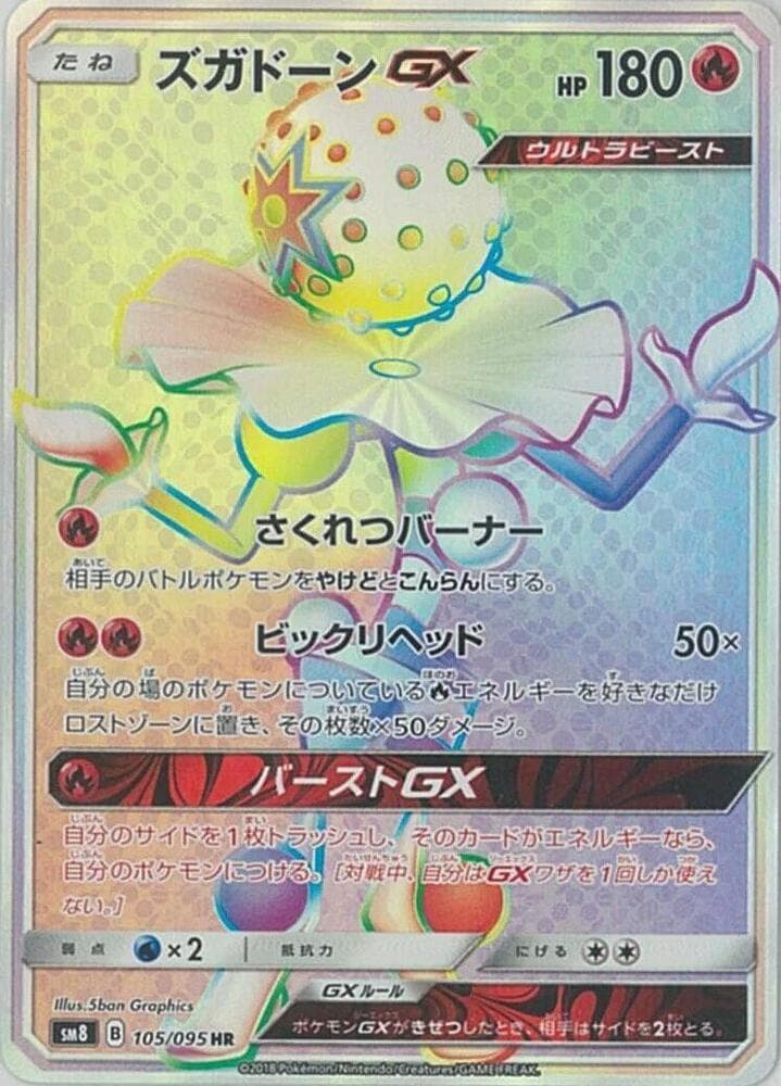 Blacephalon GX 105/95