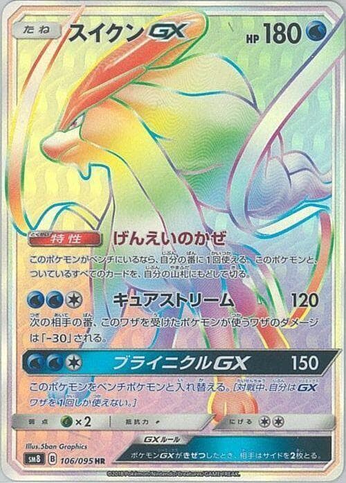 Suicune GX 106/95