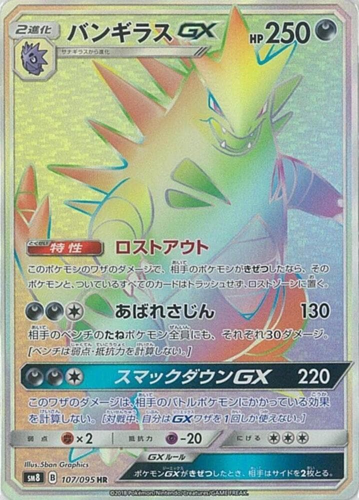 Tyranitar GX 107/95