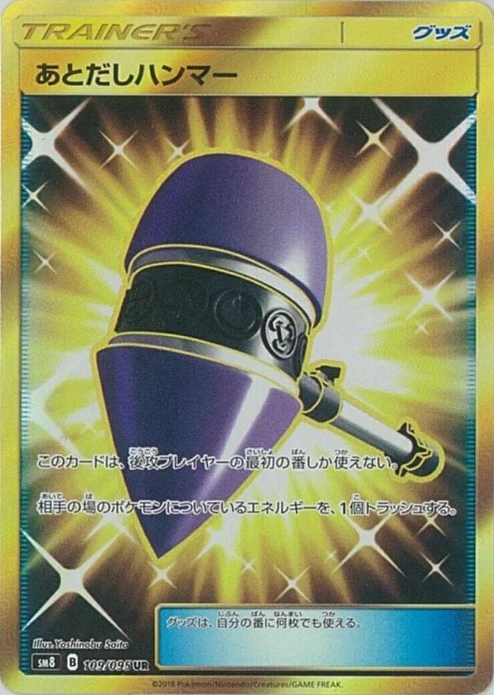 Wait and See Hammer 109/95