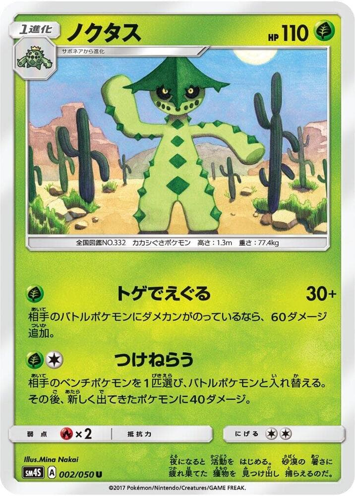 Cacturne 002/50