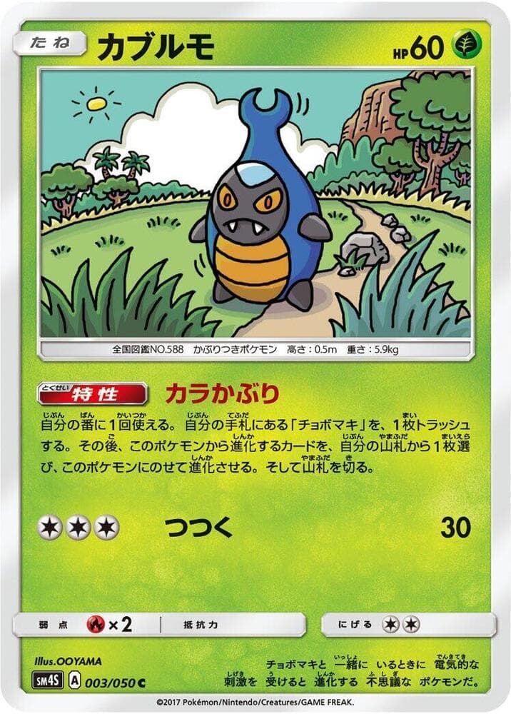 Karrablast 003/50