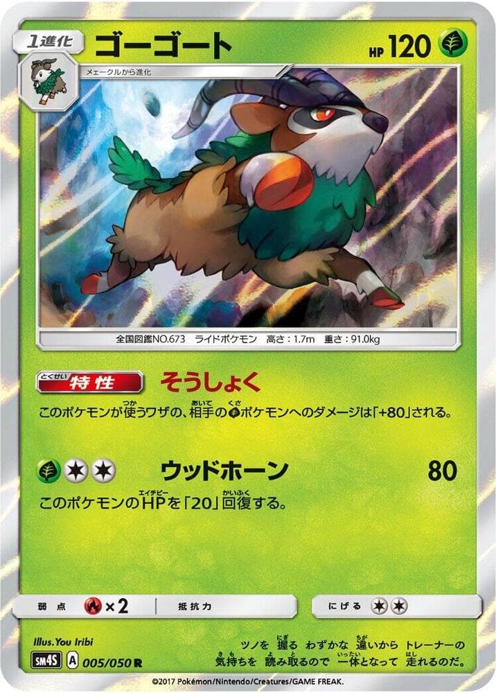 Gogoat 005/50