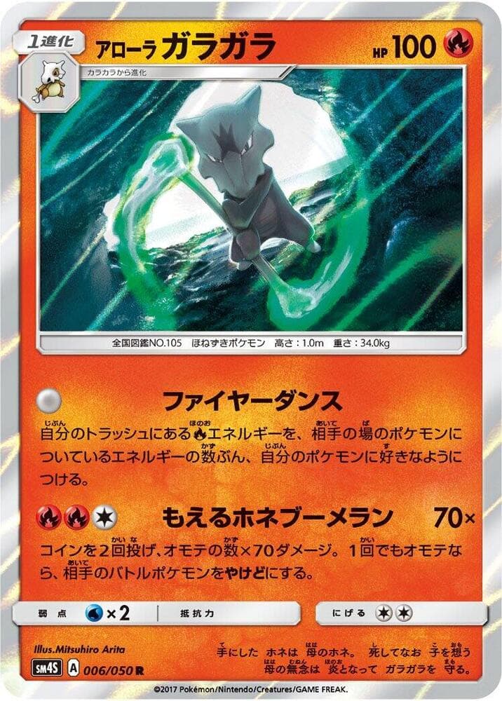 Alolan Marowak 006/50