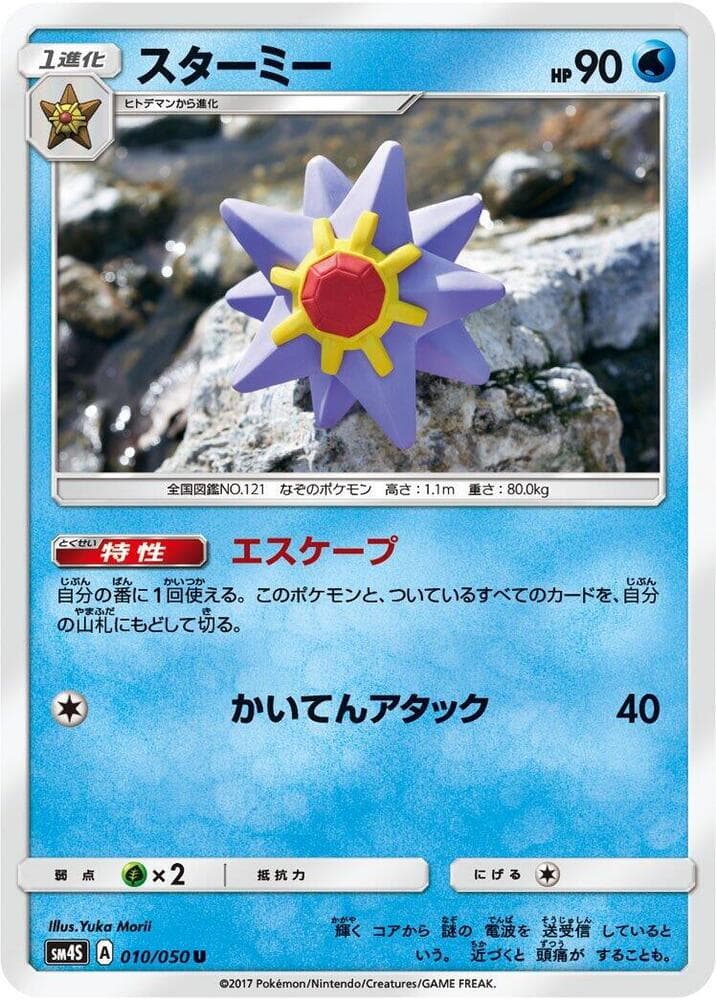 Starmie 010/50
