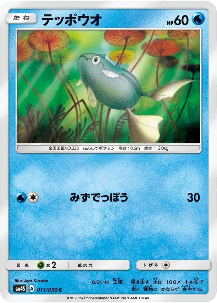Remoraid 011/50