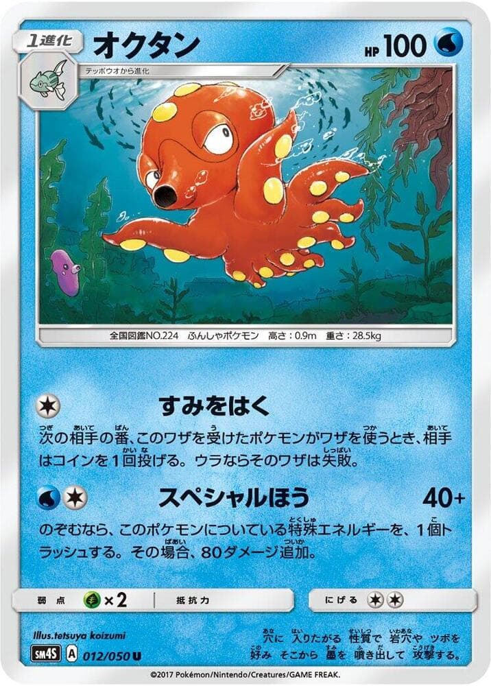 Octillery 012/50