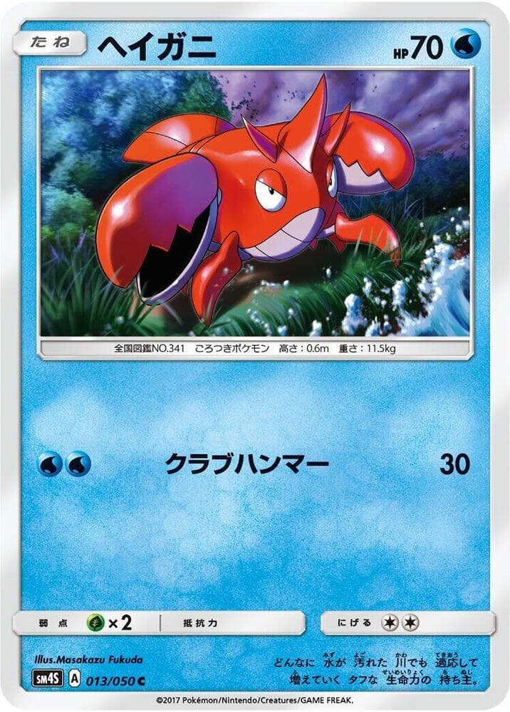 Corphish 013/50