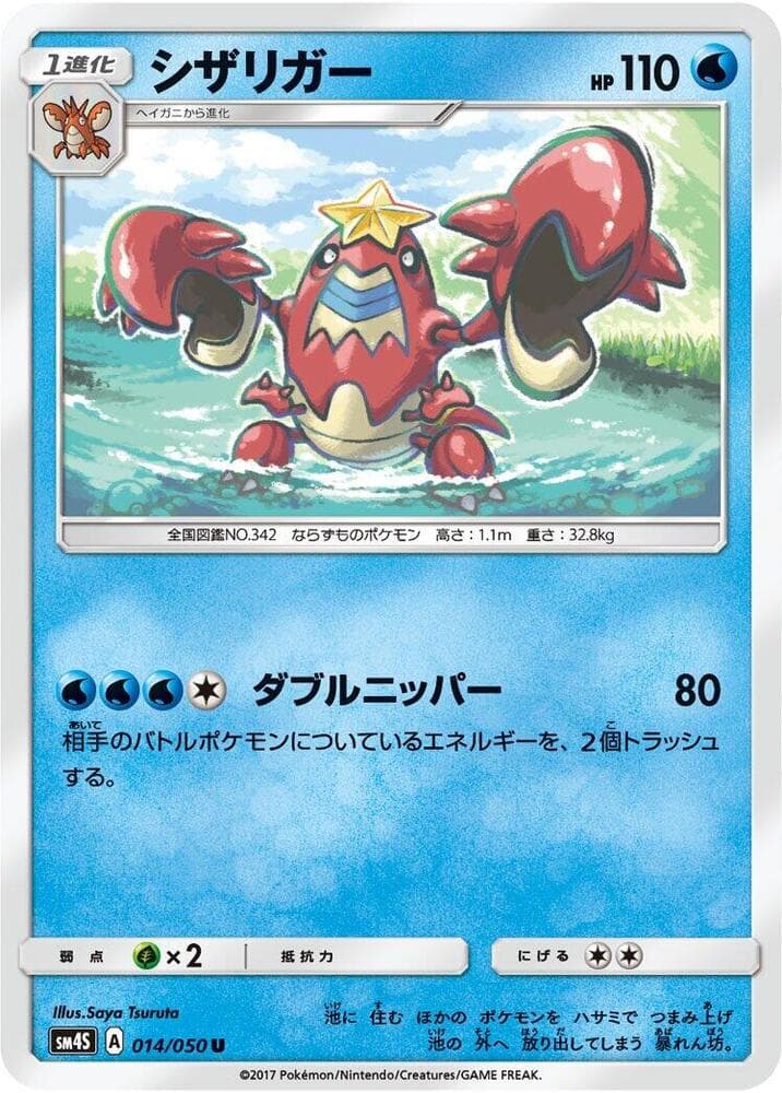Crawdaunt 014/50