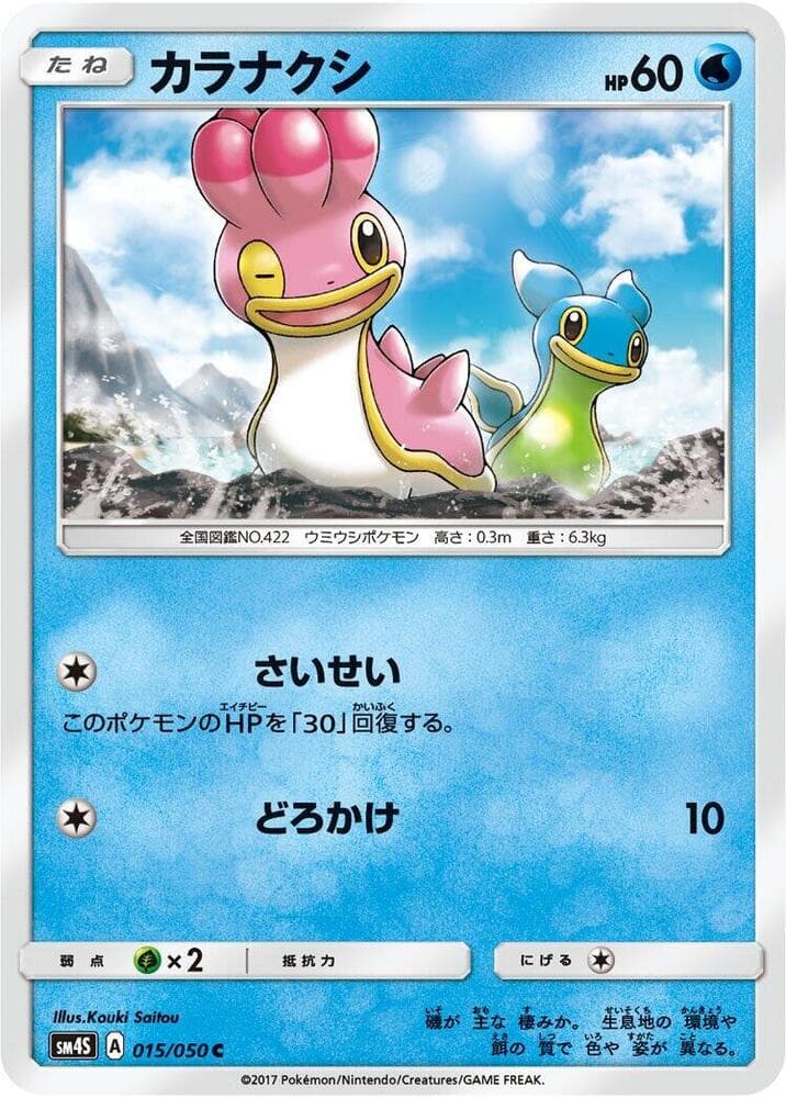 Shellos 015/50