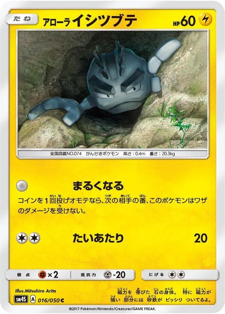 Alolan Geodude 016/50
