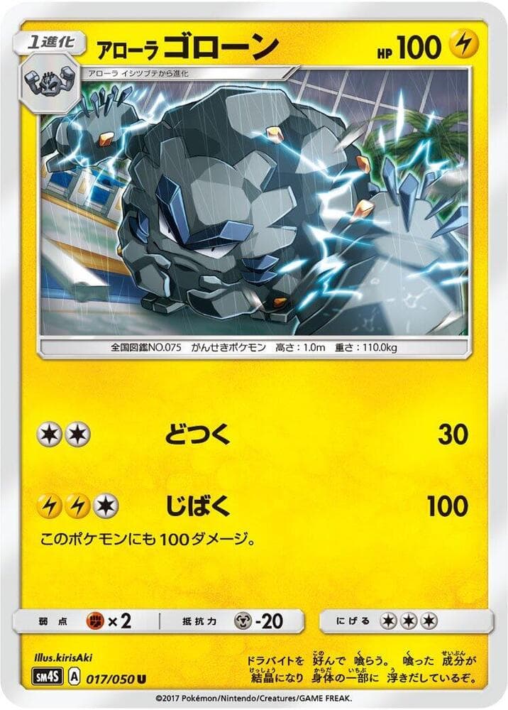 Alolan Graveler 017/50