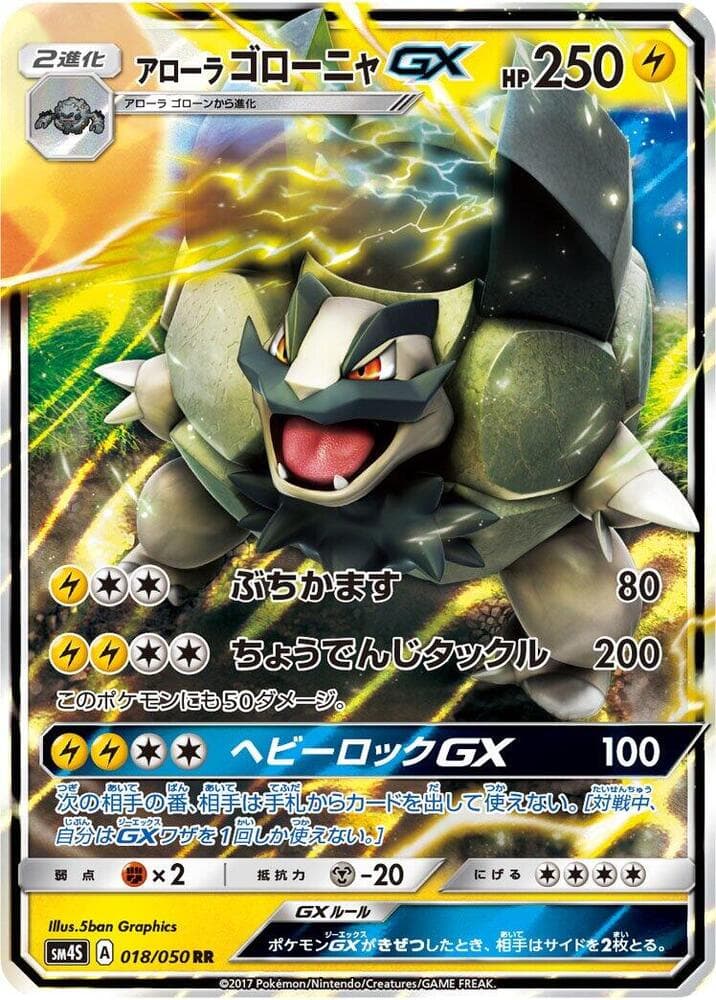 Alolan Golem GX 018/50