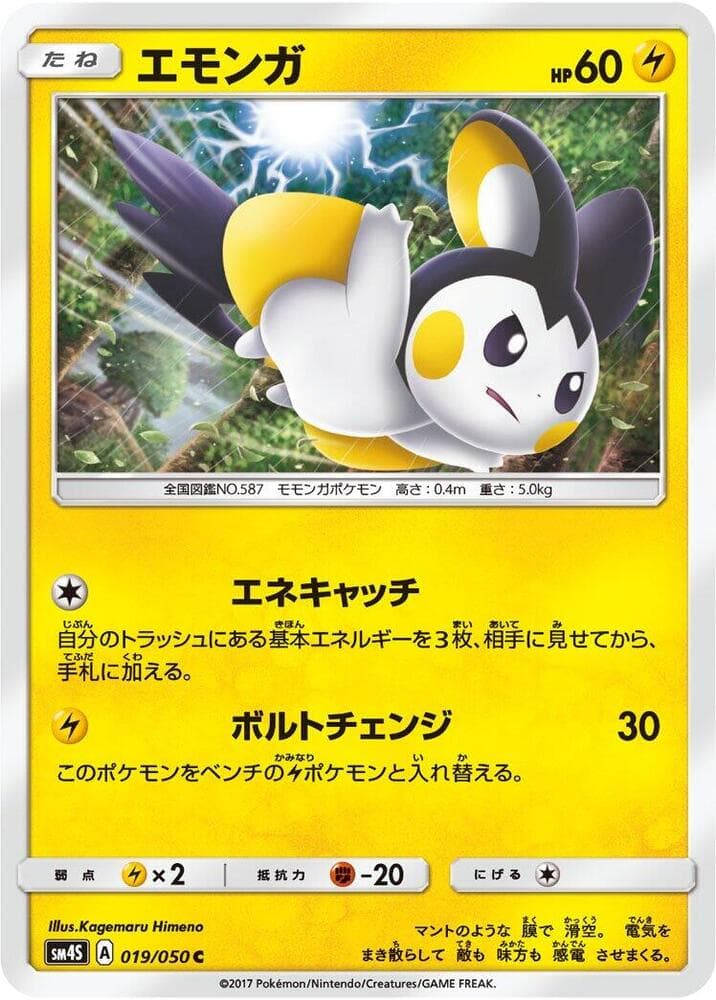 Emolga 019/50
