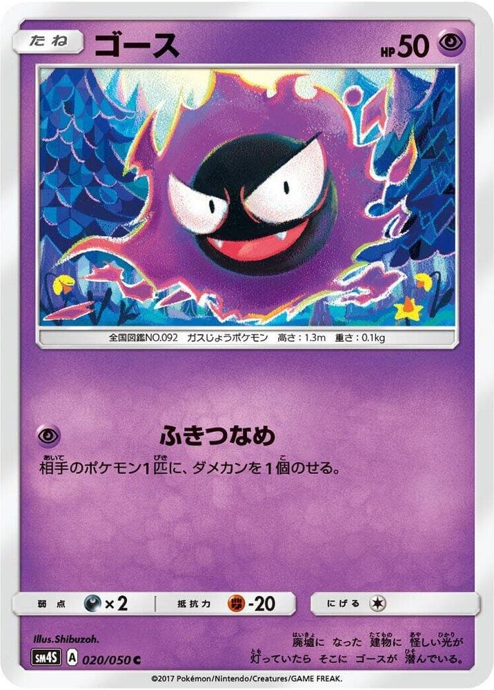 Gastly 020/50