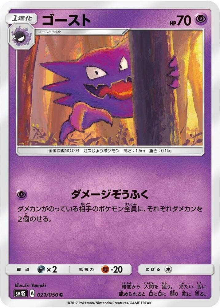 Haunter 021/50