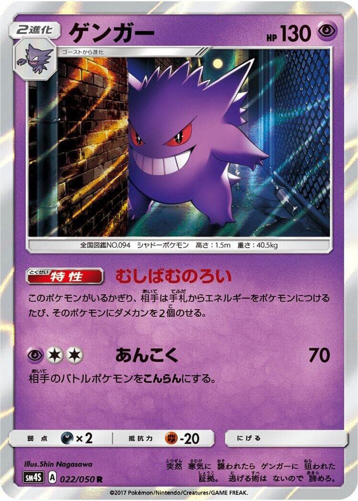 Gengar 022/50