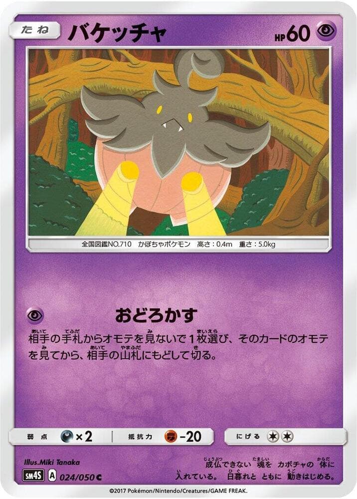 Pumpkaboo 024/50