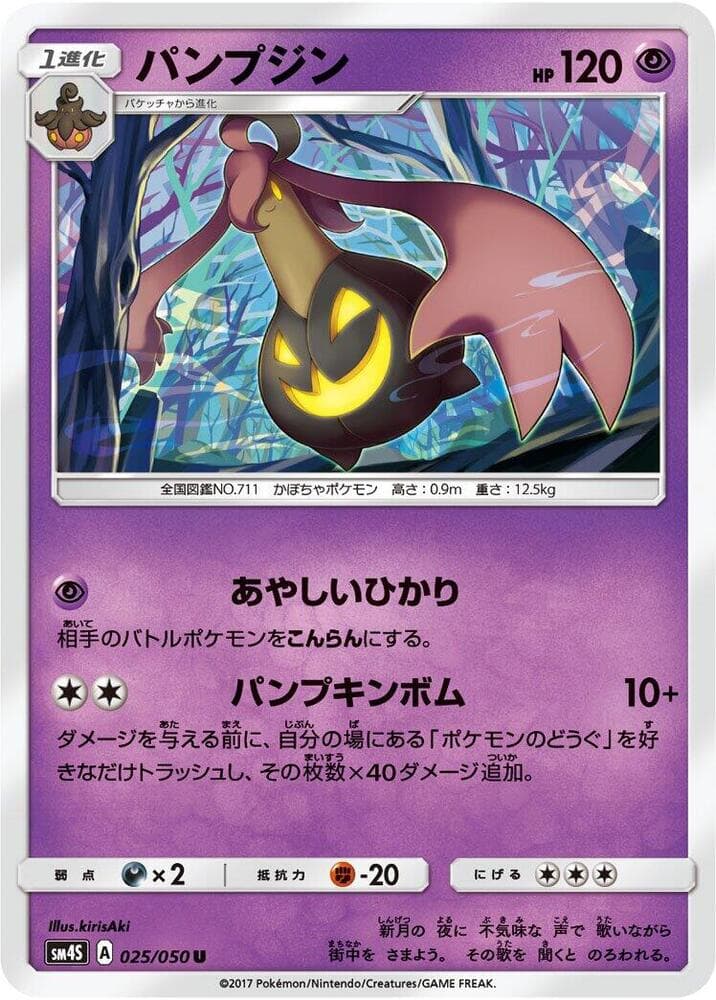 Gourgeist 025/50