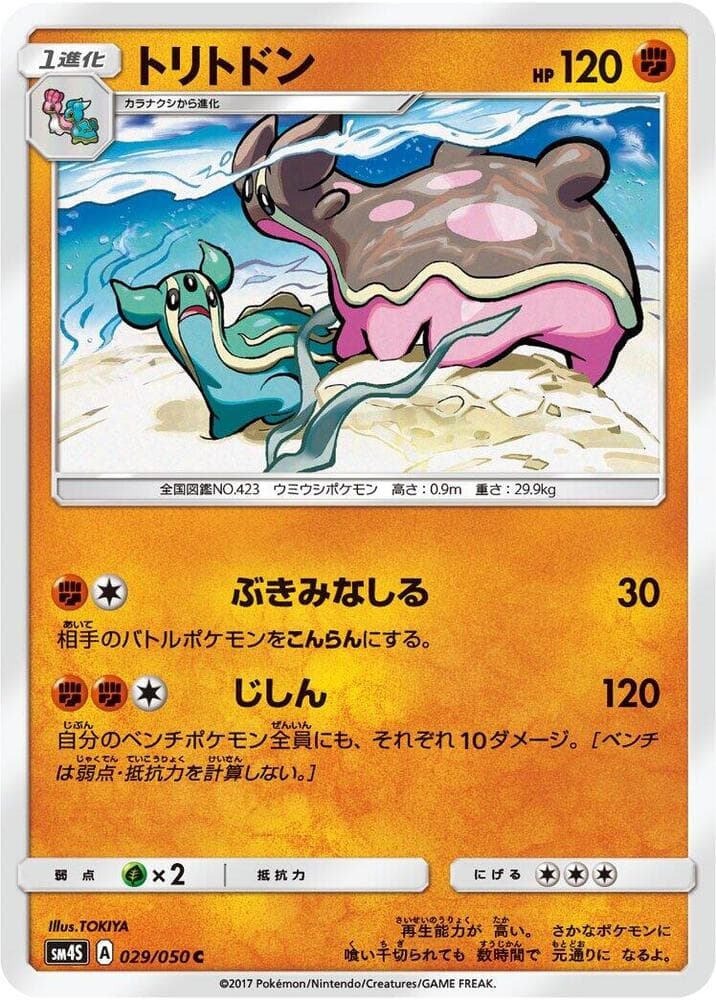 Gastrodon 029/50
