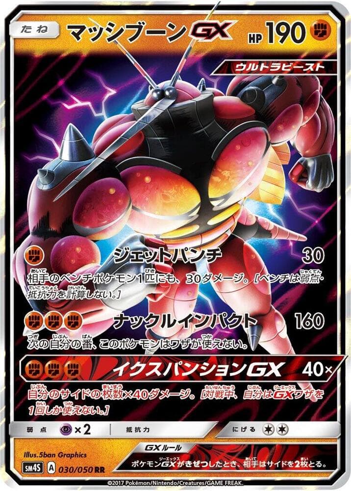 Buzzwole GX 030/50