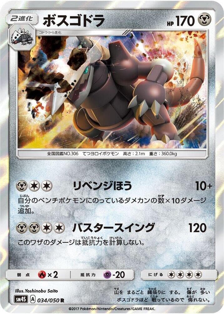 Aggron 034/50