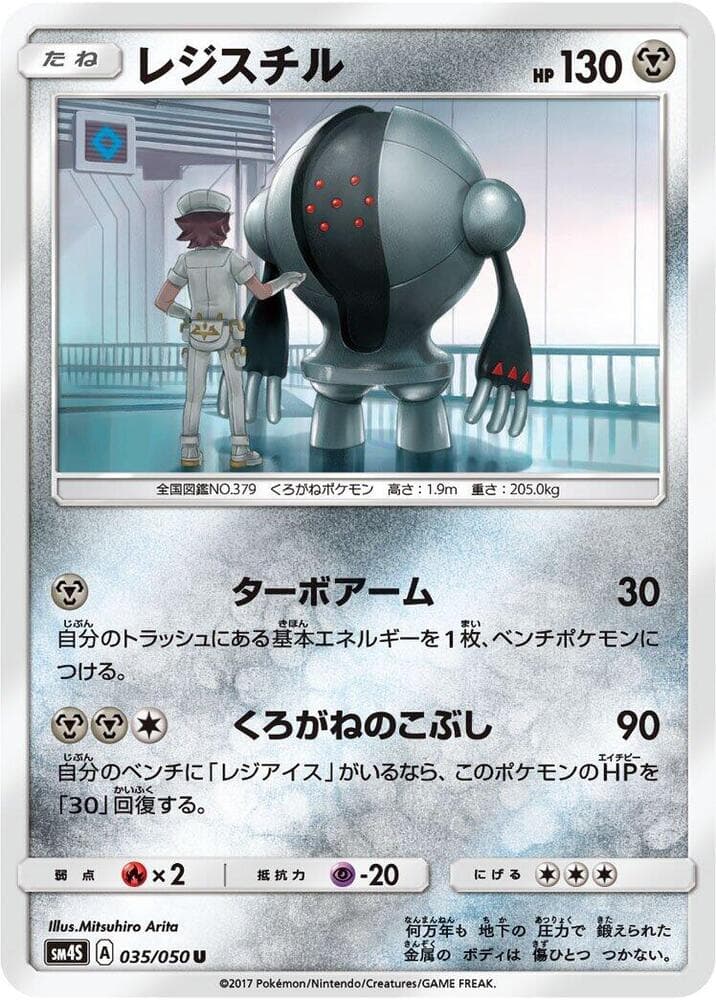 Registeel 035/50