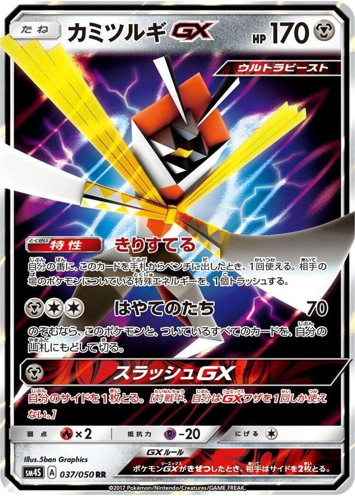 Kartana GX 037/50