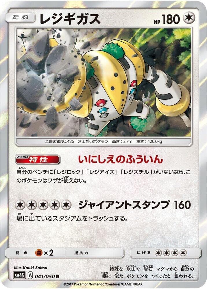 Regigigas 041/50