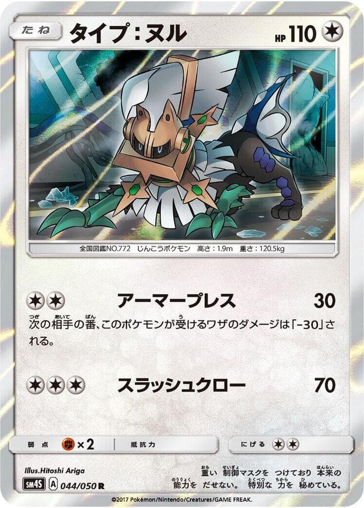Type: Null 044/50