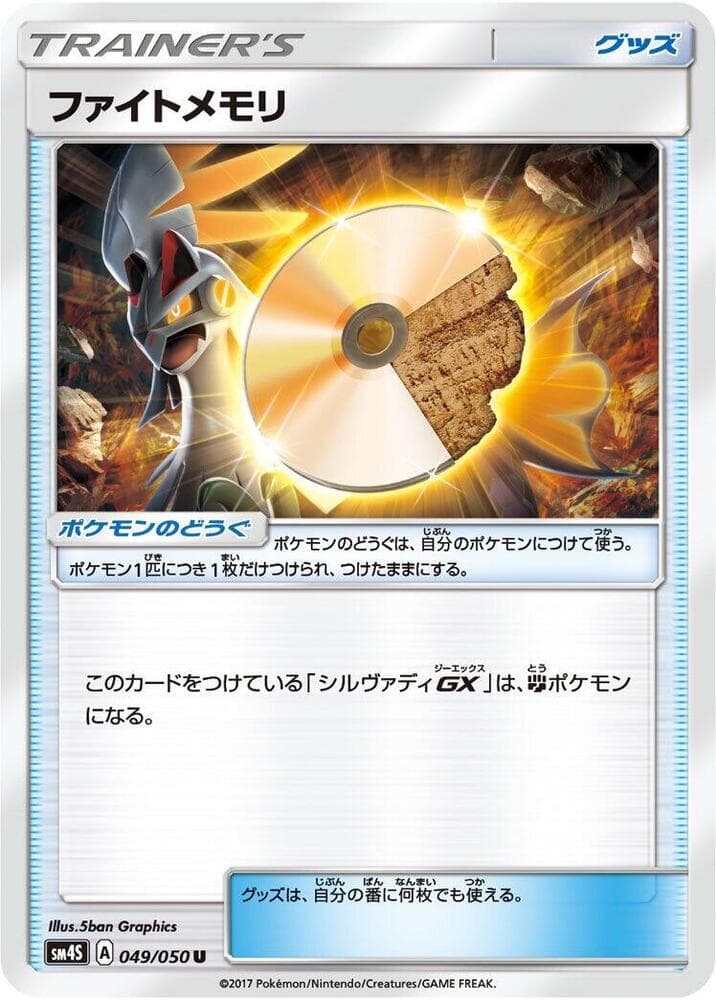 Fighting Memory 049/50