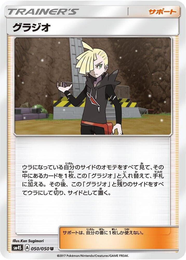 Gladion 050/50