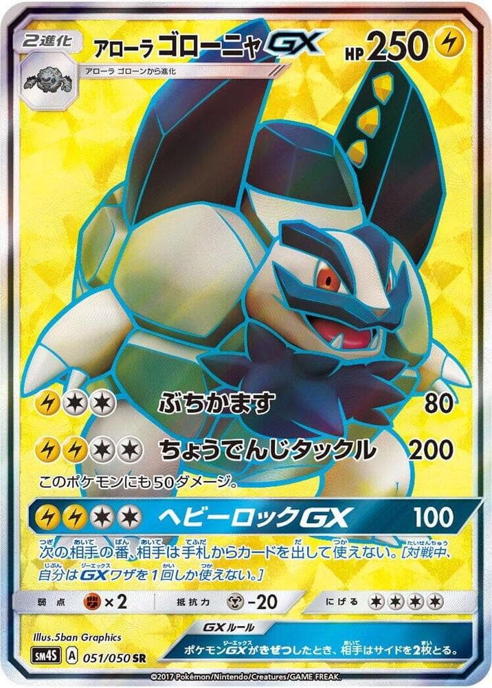 Alolan Golem GX 051/50