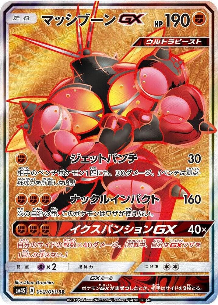 Buzzwole GX 052/50