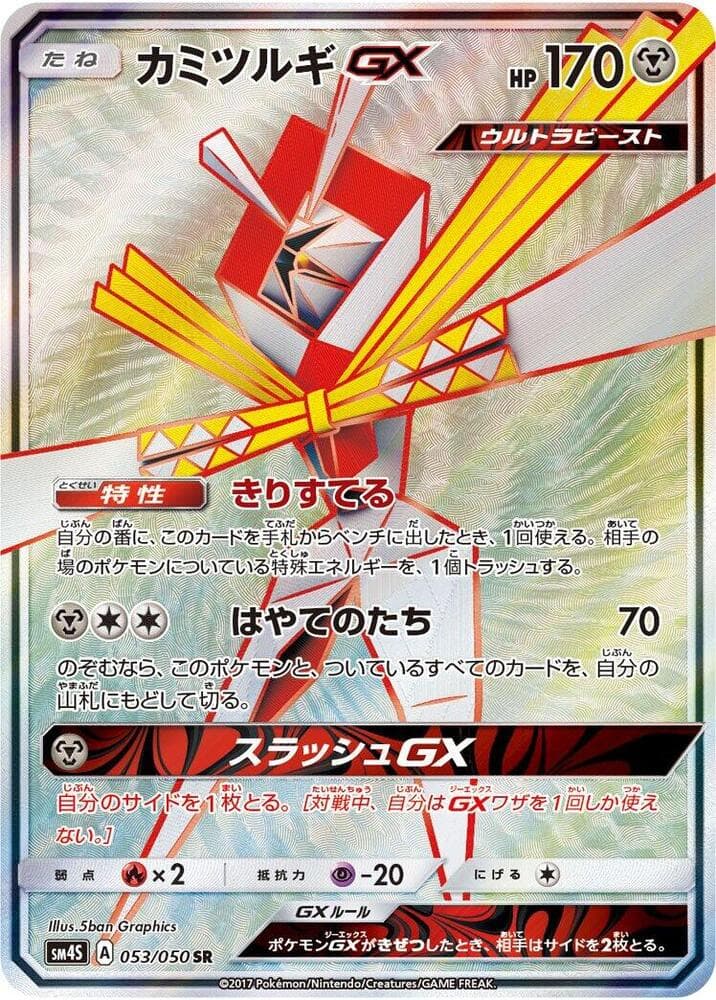 Kartana GX 053/50
