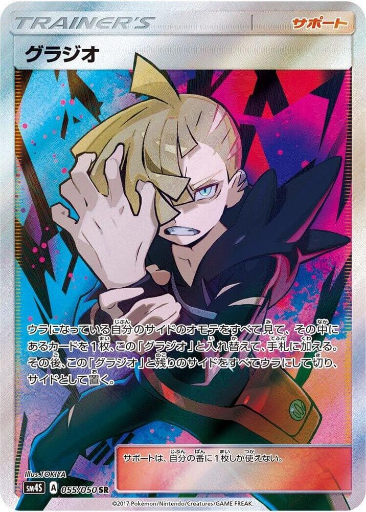 Gladion 055/50
