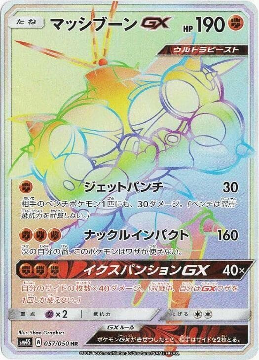 Buzzwole GX 057/50