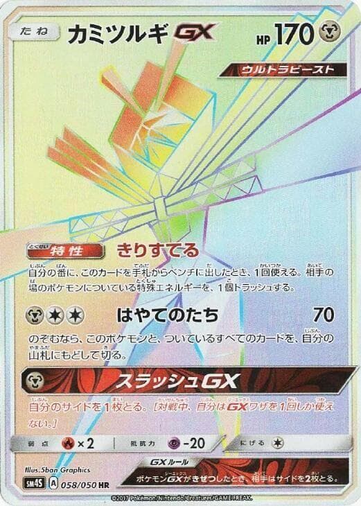Kartana GX 058/50