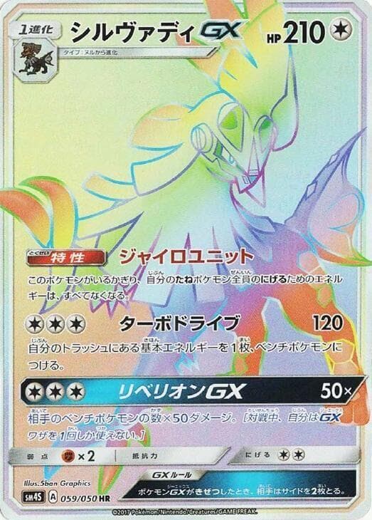 Silvally GX 059/50