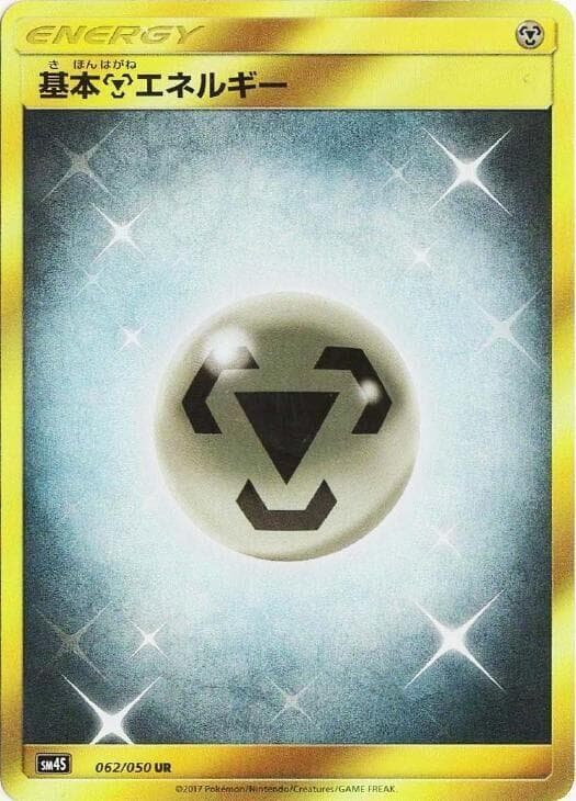 Metal Energy 062/50