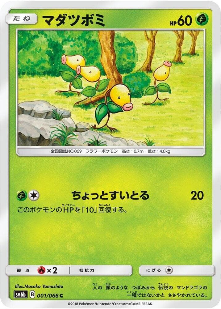 Bellsprout 001/66